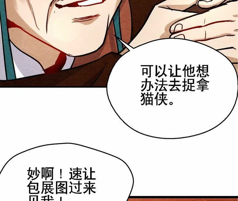 第116话 危险的考验 第32页