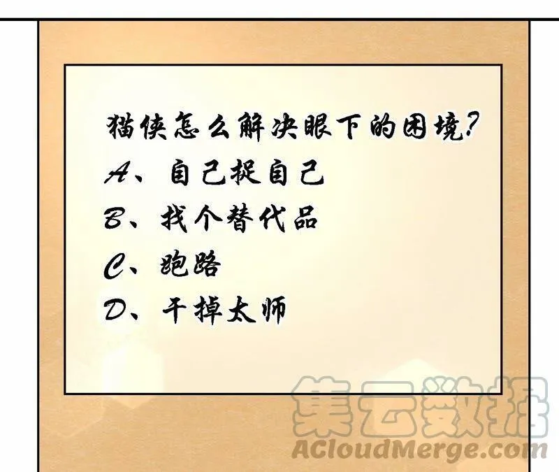 第116话 危险的考验 第58页