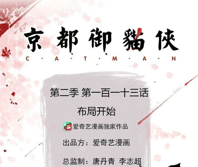 第113话 布局开始 第3页