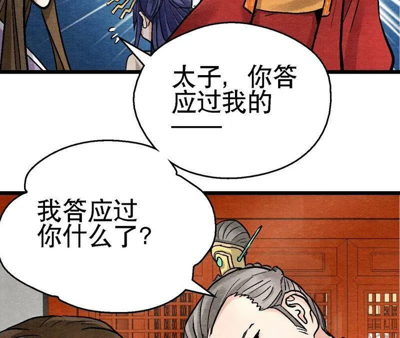 第113话 布局开始 第6页