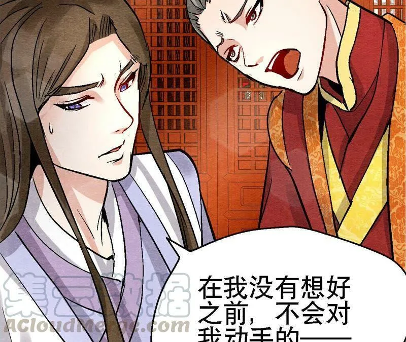 第113话 布局开始 第7页