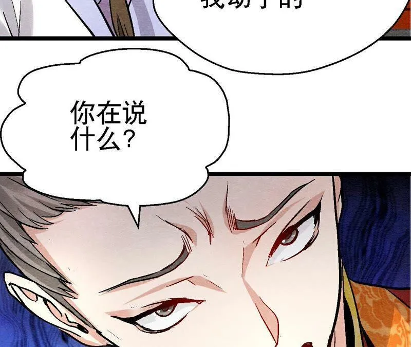 第113话 布局开始 第8页
