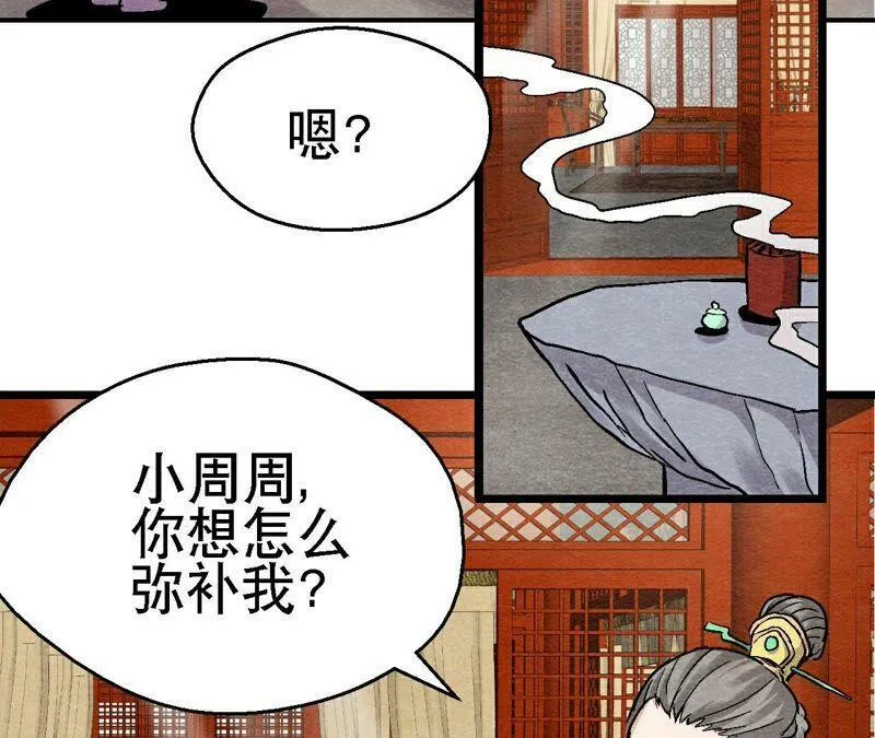 第113话 布局开始 第12页