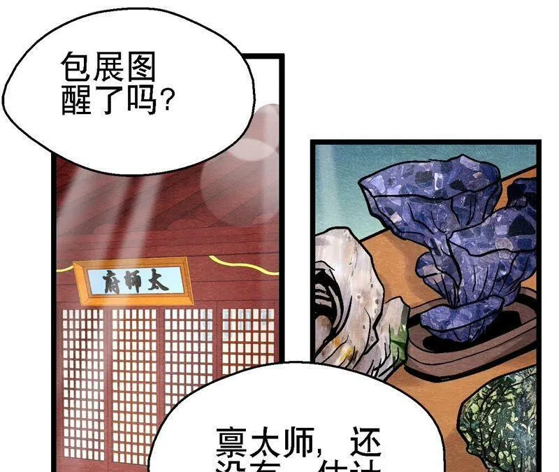 第113话 布局开始 第15页