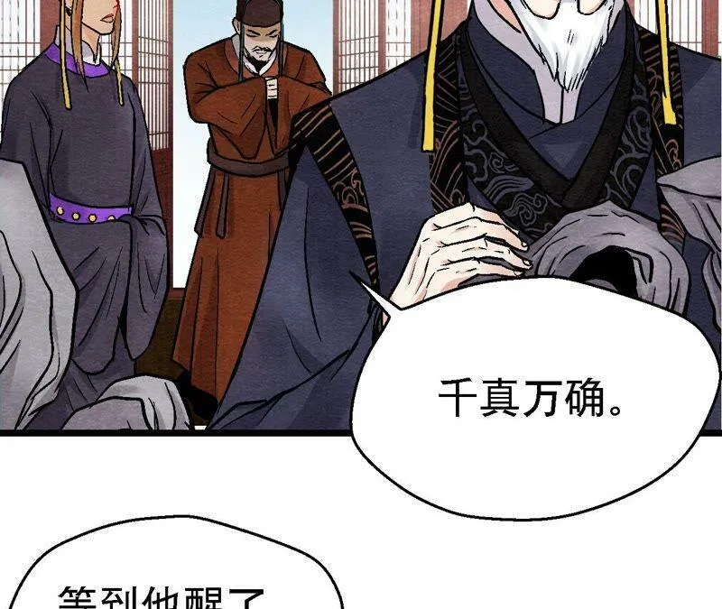 第113话 布局开始 第17页