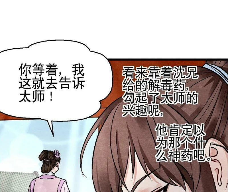 第113话 布局开始 第26页