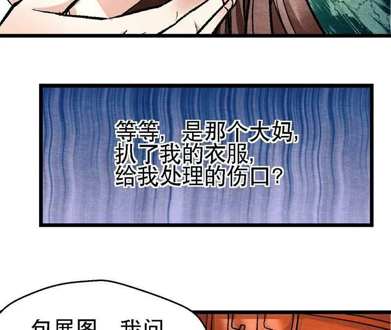 第113话 布局开始 第29页