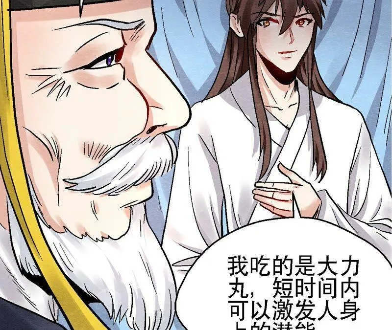 第113话 布局开始 第32页