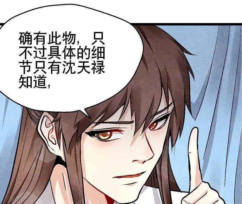 第113话 布局开始 第35页