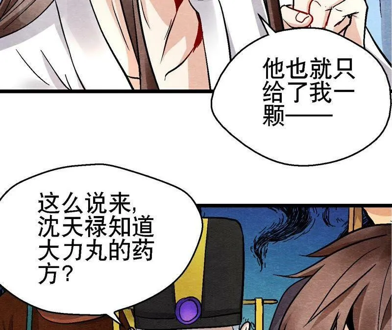 第113话 布局开始 第36页