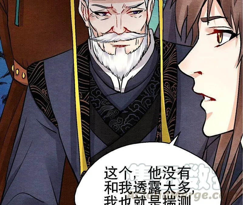 第113话 布局开始 第37页