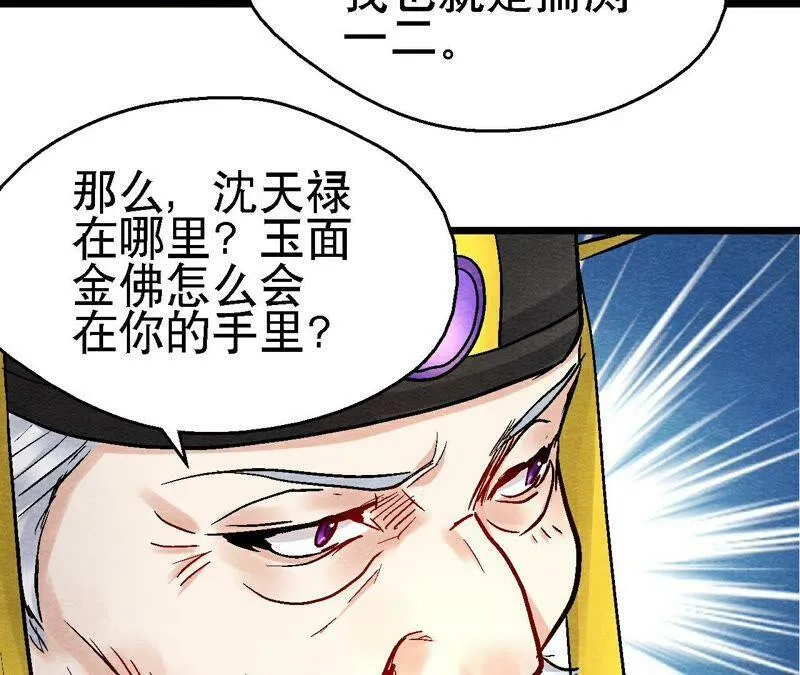 第113话 布局开始 第38页