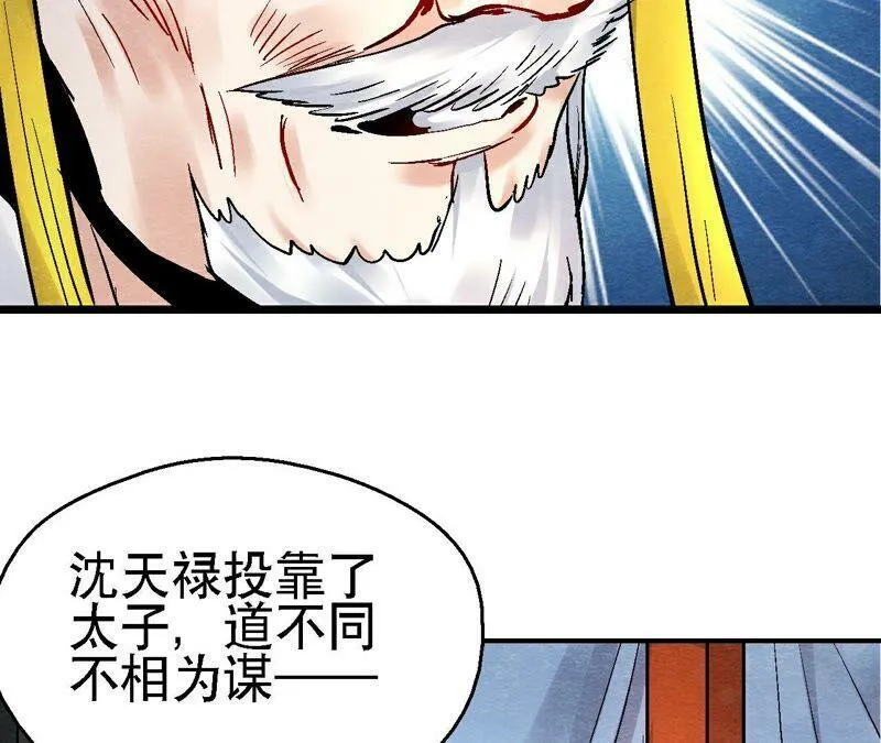第113话 布局开始 第39页