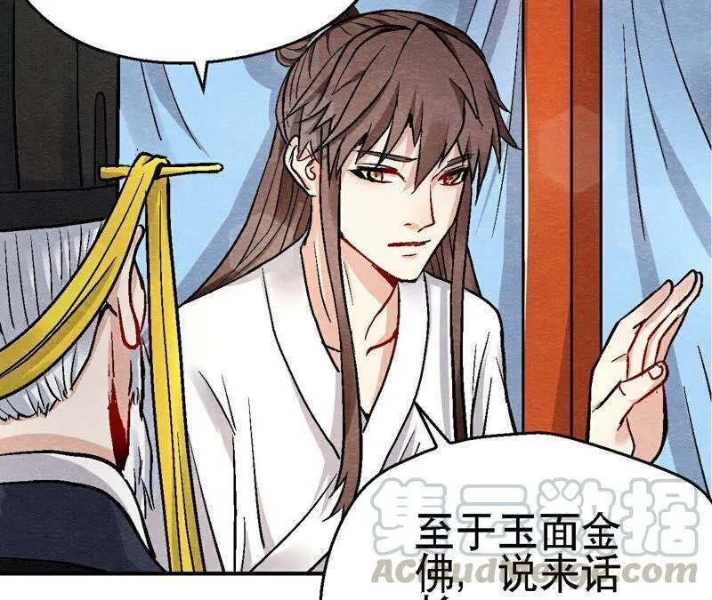 第113话 布局开始 第40页