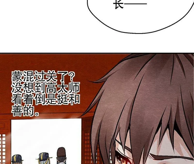 第113话 布局开始 第41页