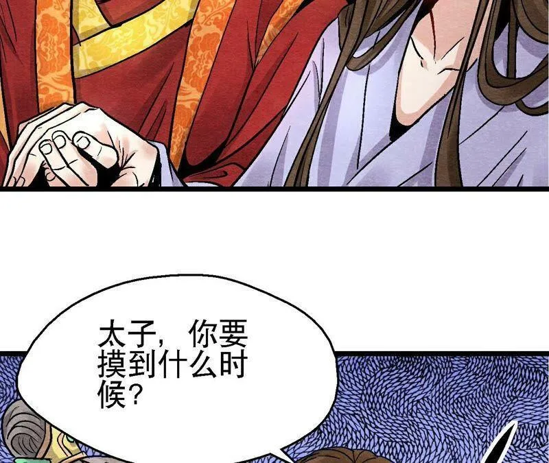 第113话 布局开始 第48页