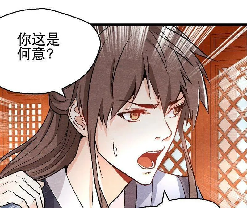 第111话 危机四伏 第5页