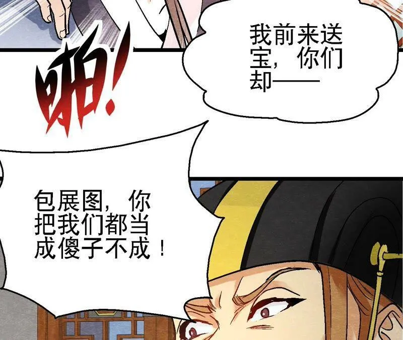 第111话 危机四伏 第6页