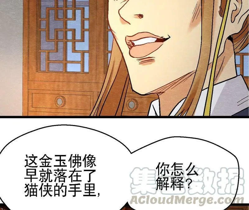 第111话 危机四伏 第7页