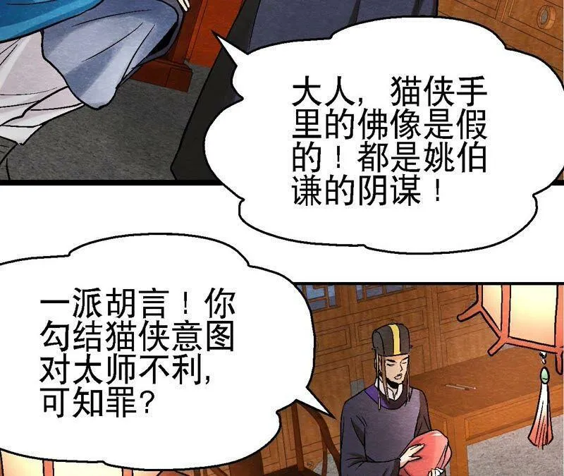 第111话 危机四伏 第9页