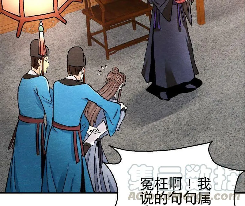 第111话 危机四伏 第10页