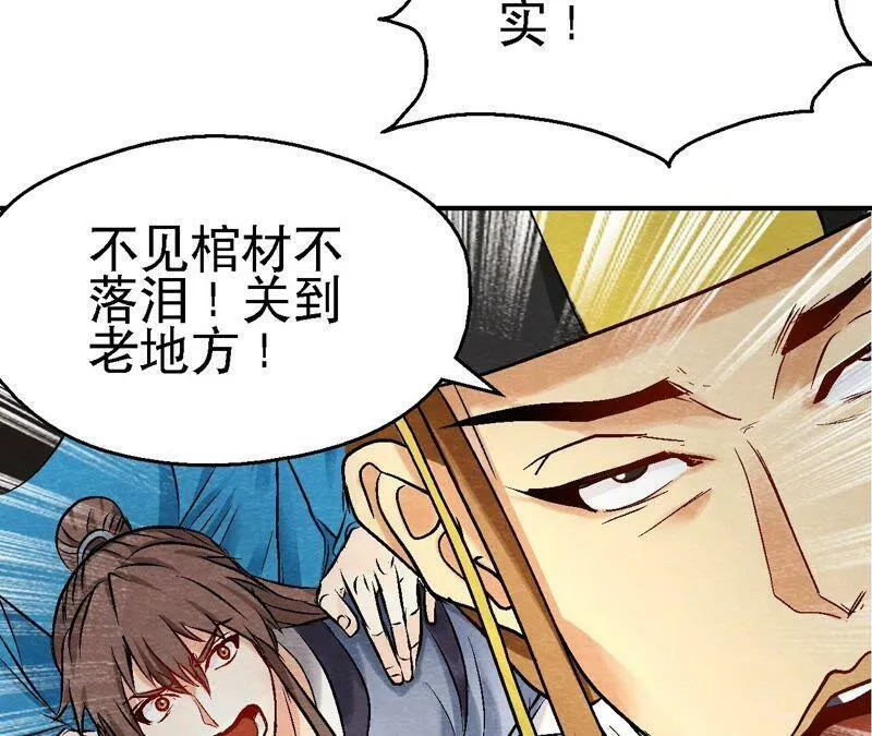 第111话 危机四伏 第11页