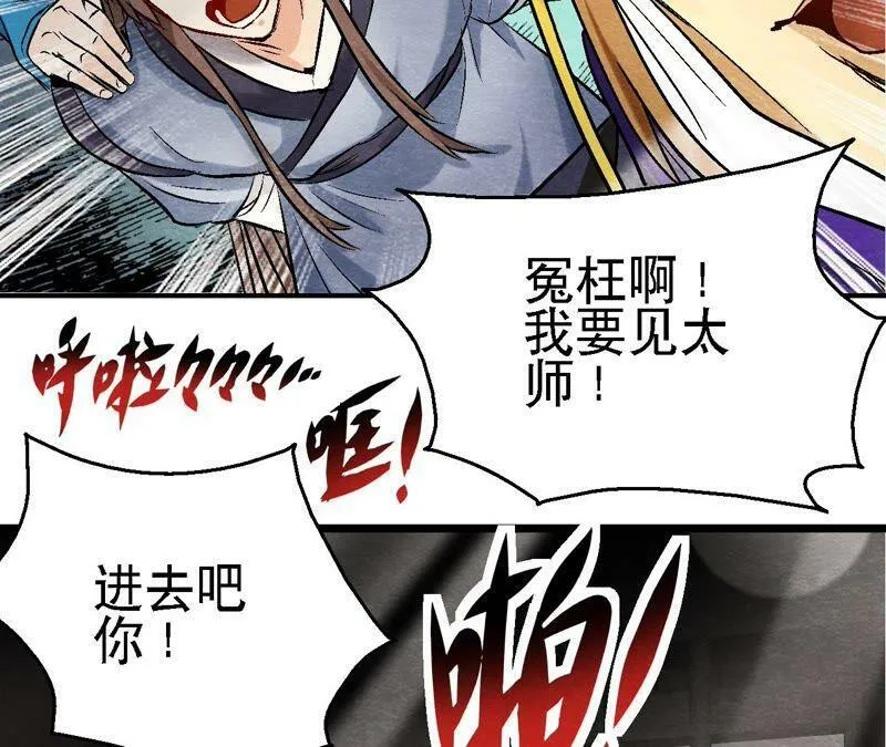 第111话 危机四伏 第12页