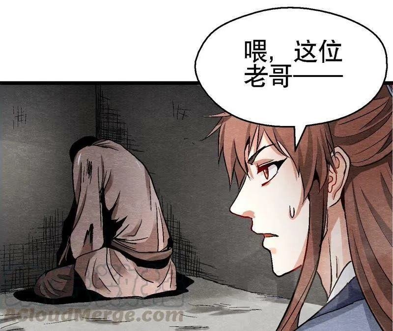第111话 危机四伏 第16页