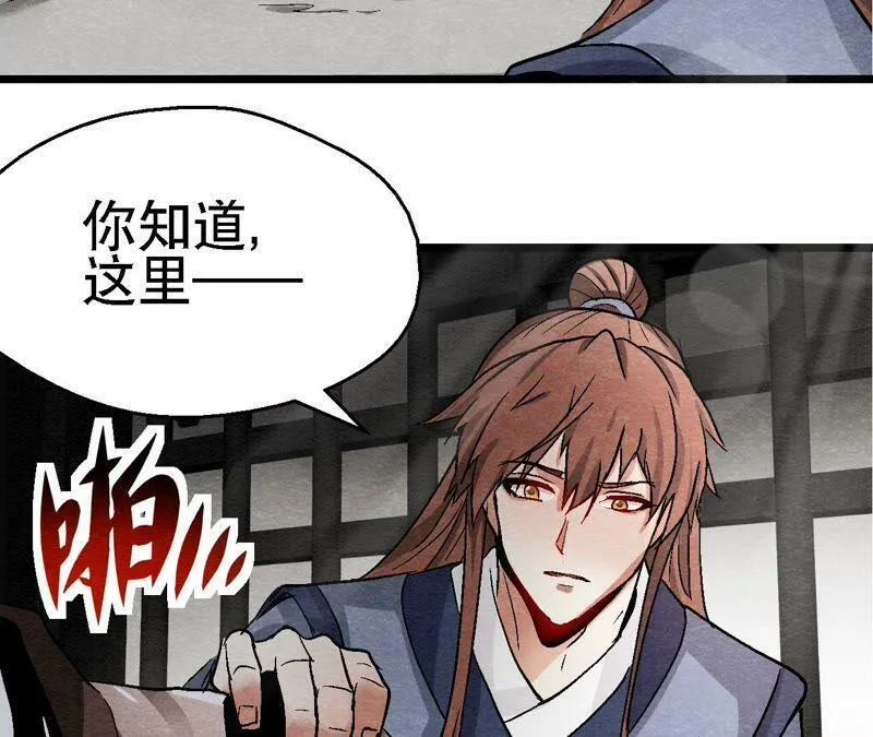 第111话 危机四伏 第17页