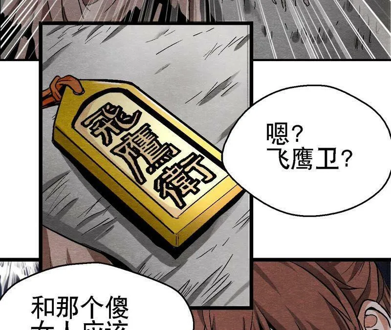 第111话 危机四伏 第20页