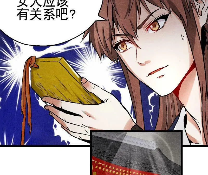 第111话 危机四伏 第21页