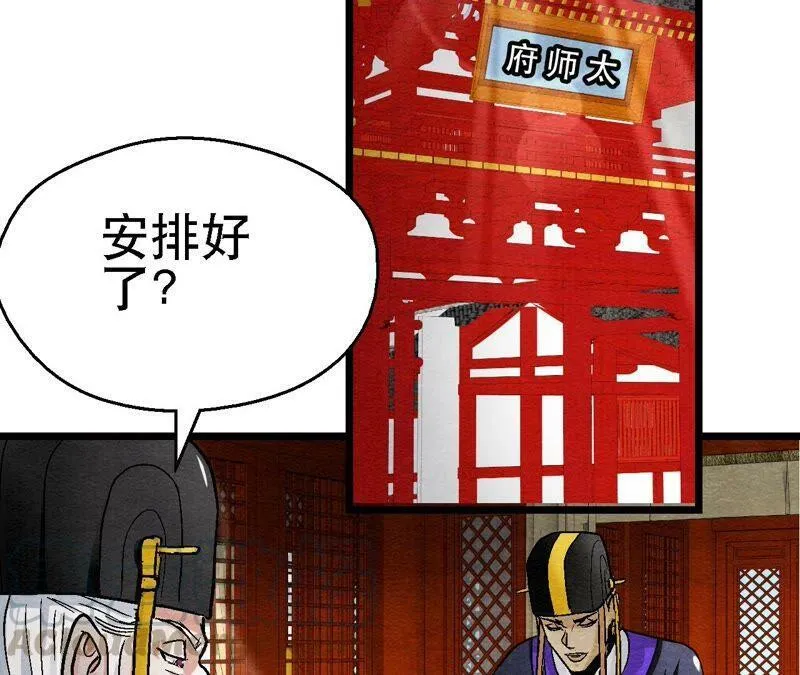 第111话 危机四伏 第22页