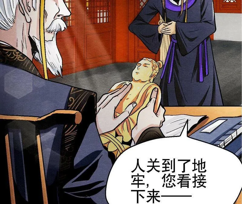 第111话 危机四伏 第23页