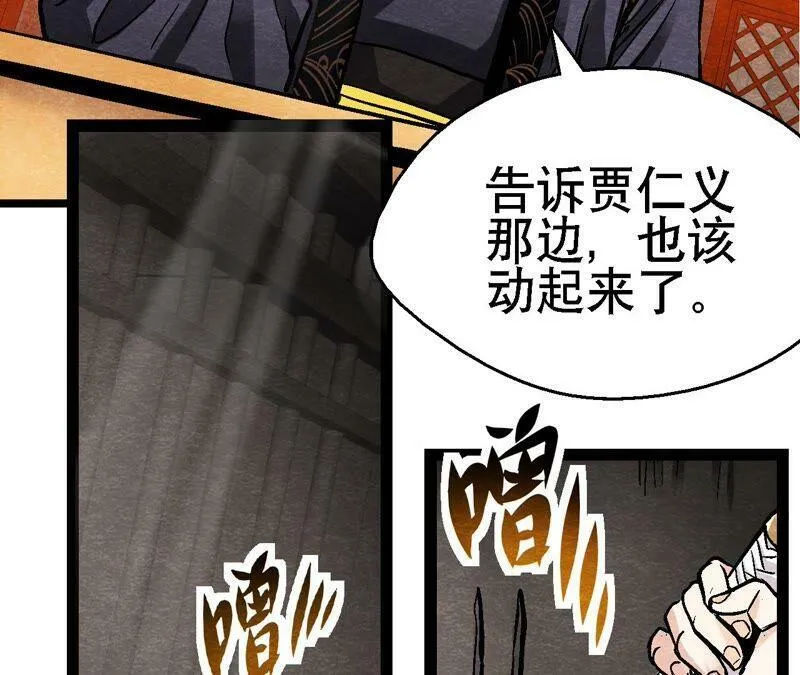 第111话 危机四伏 第26页