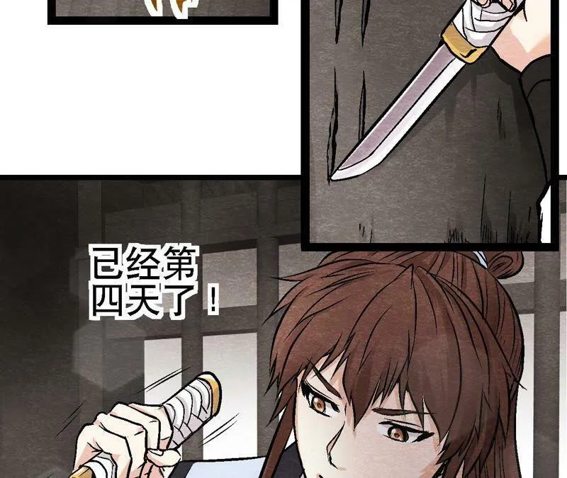 第111话 危机四伏 第27页