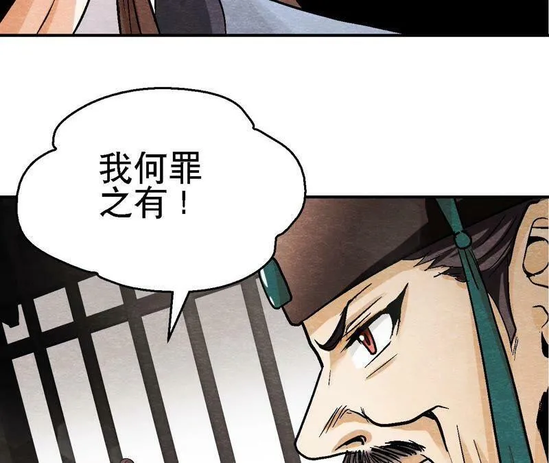 第111话 危机四伏 第30页
