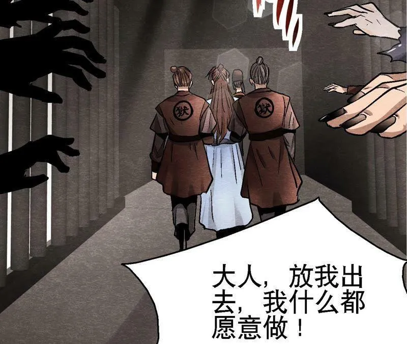 第111话 危机四伏 第33页