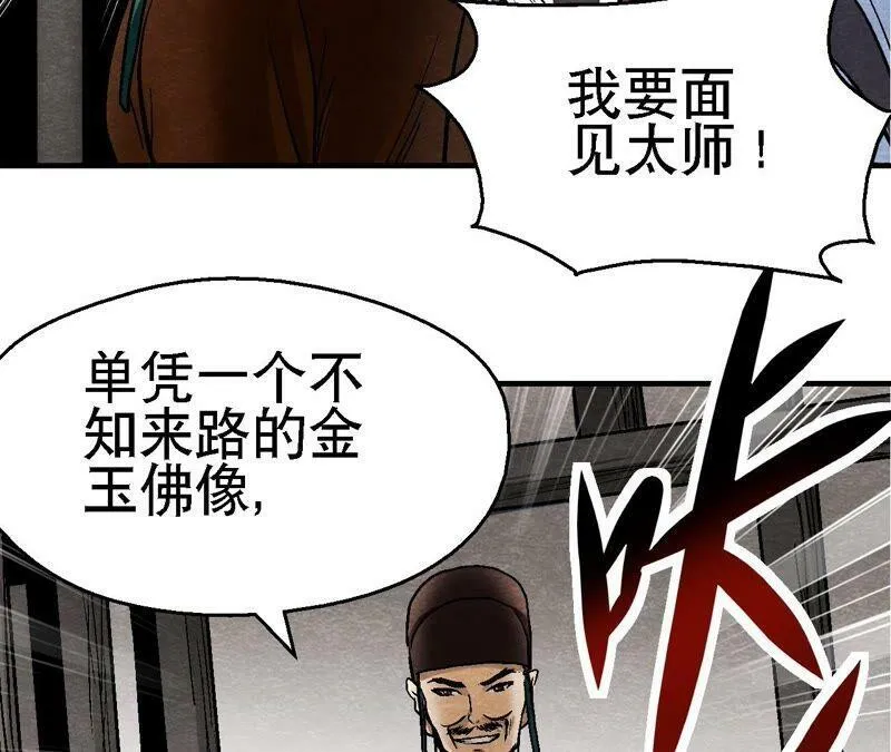 第111话 危机四伏 第41页