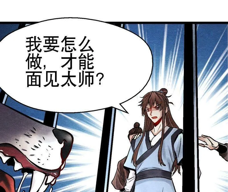 第111话 危机四伏 第45页