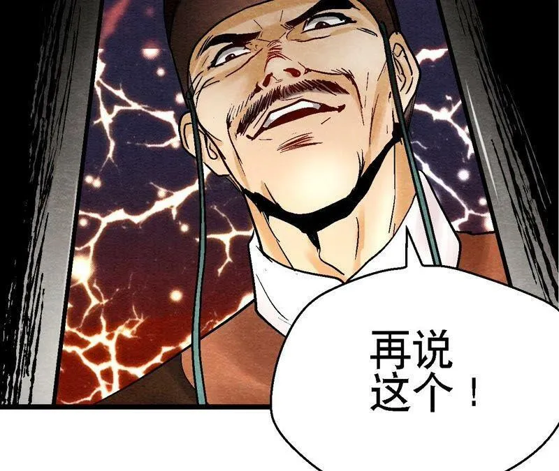第111话 危机四伏 第47页