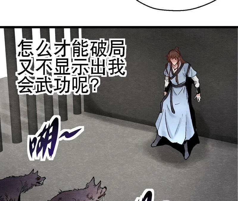 第111话 危机四伏 第48页