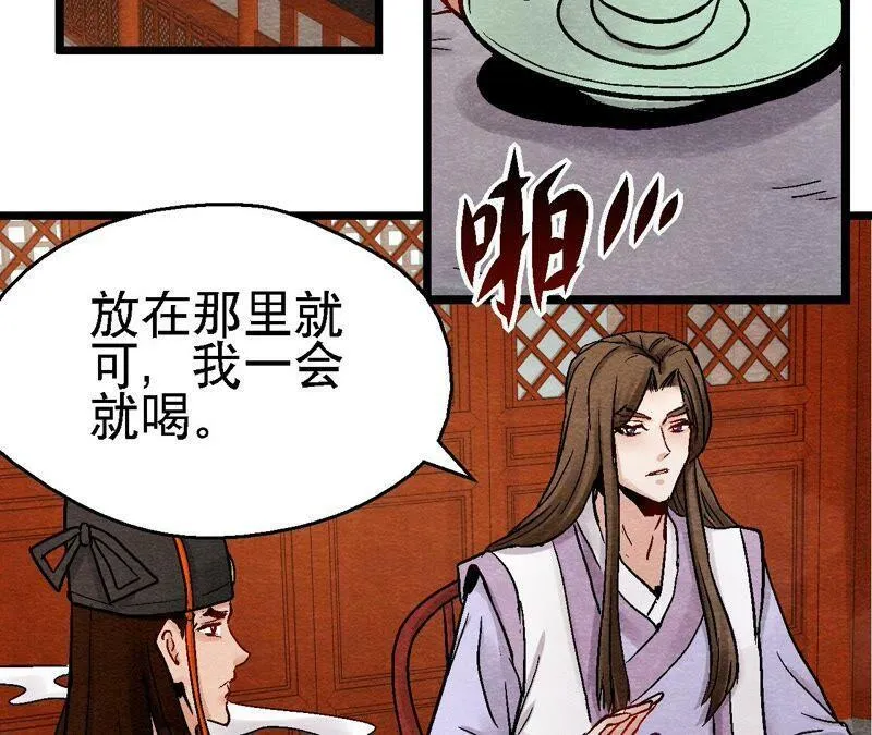 第110话 风云莫测 第6页