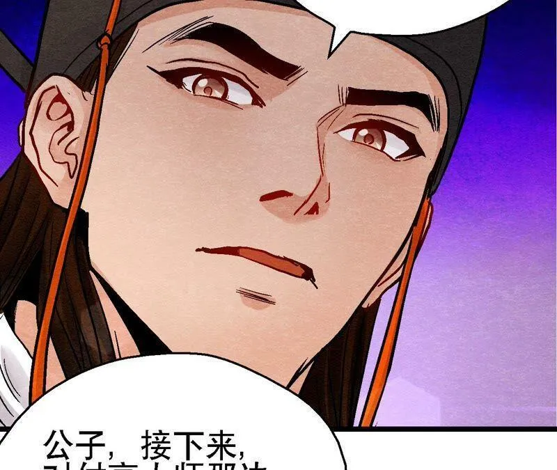 第110话 风云莫测 第8页