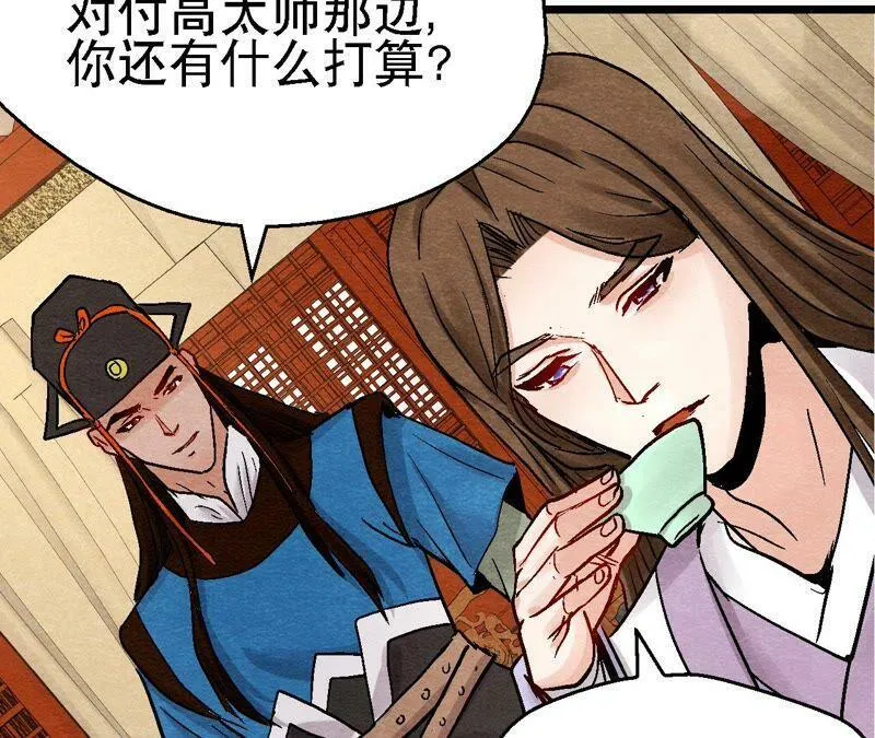 第110话 风云莫测 第9页