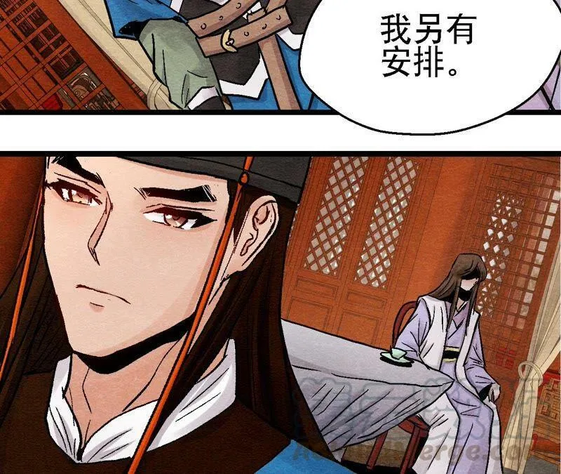 第110话 风云莫测 第10页