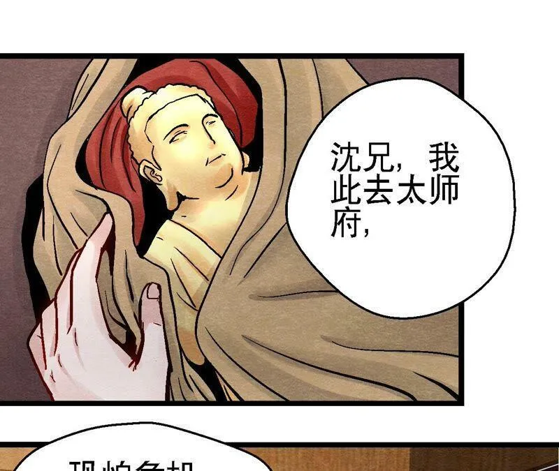 第110话 风云莫测 第15页