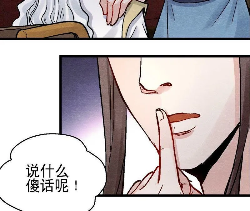 第110话 风云莫测 第17页