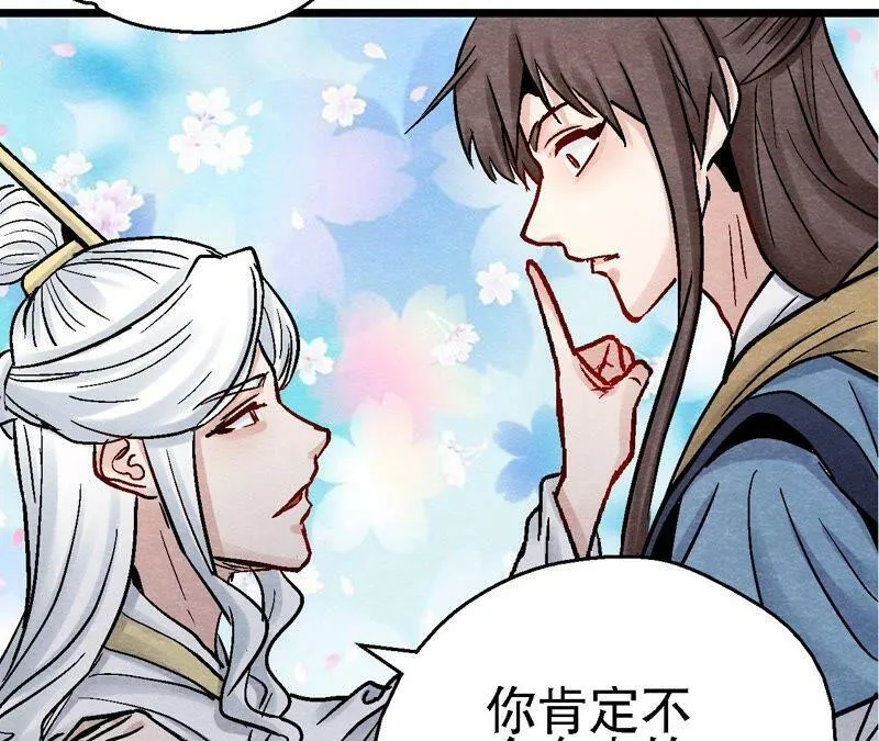 第110话 风云莫测 第18页