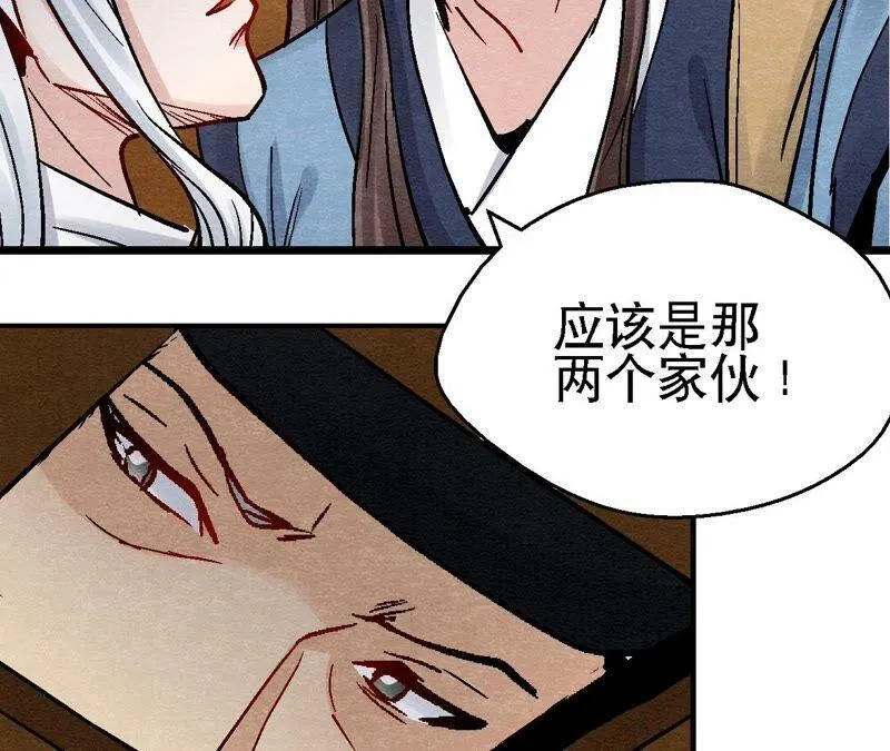 第110话 风云莫测 第20页