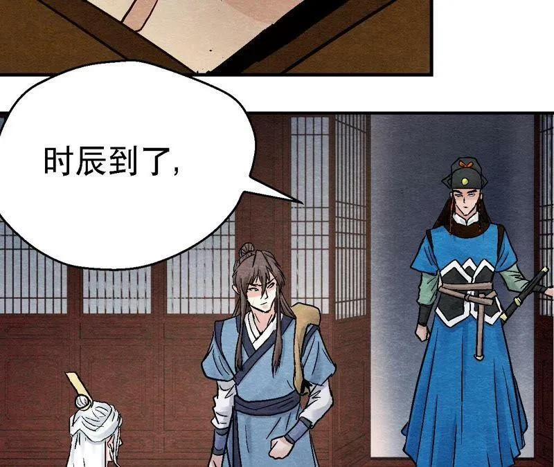 第110话 风云莫测 第21页